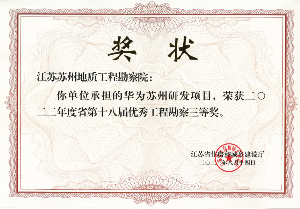 华为苏州研发项目.png