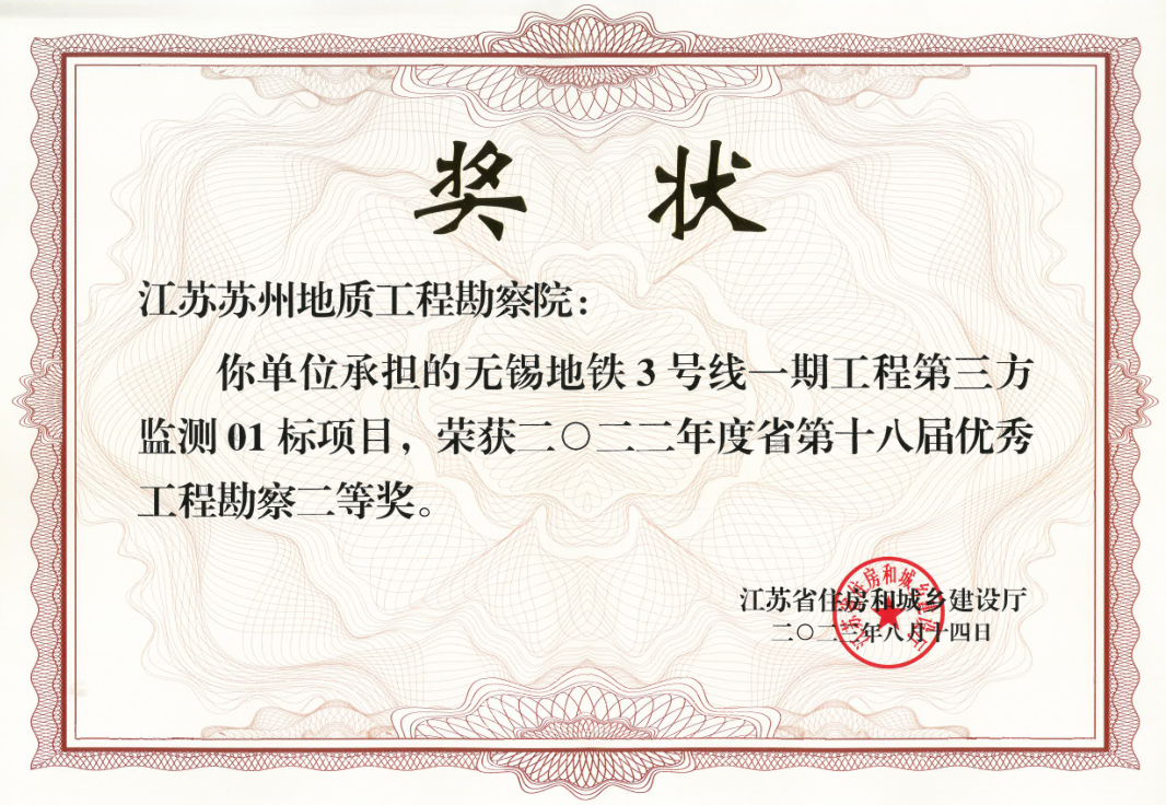 无锡地铁3号线一期工程第三方监测01标.png