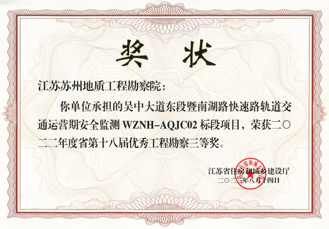 吴中大道东段暨南湖路快速路轨道交通运营期安全监测WZNH-AQJC02标段.png