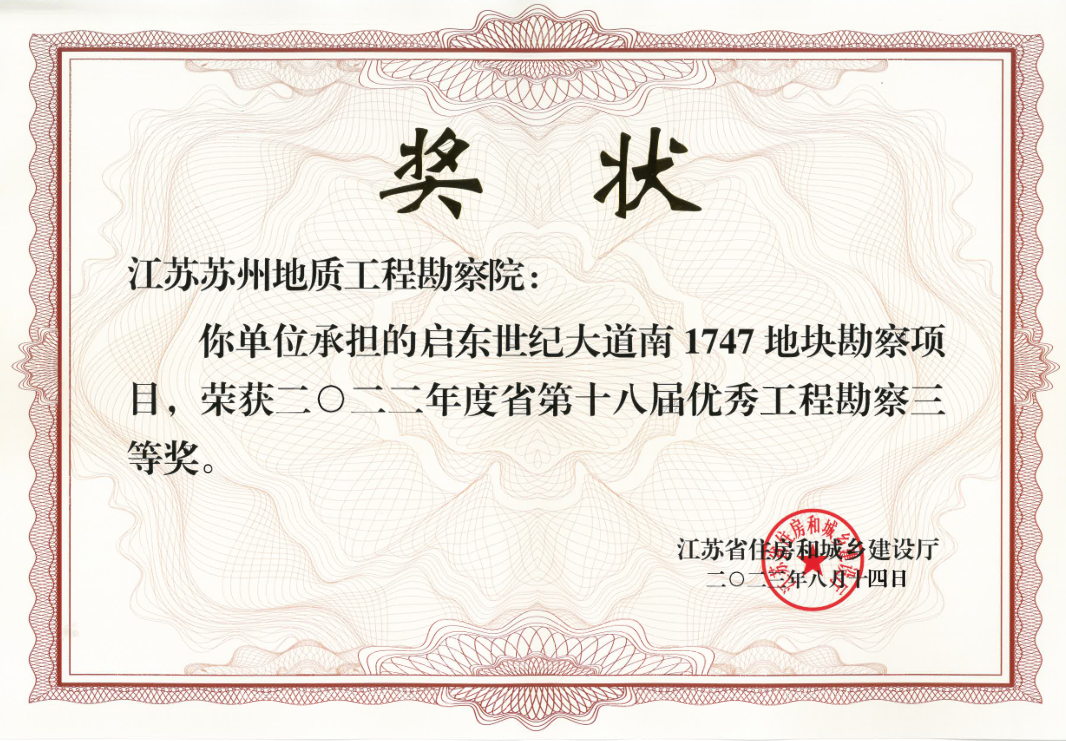 启东世纪大道南1747地块勘察.png
