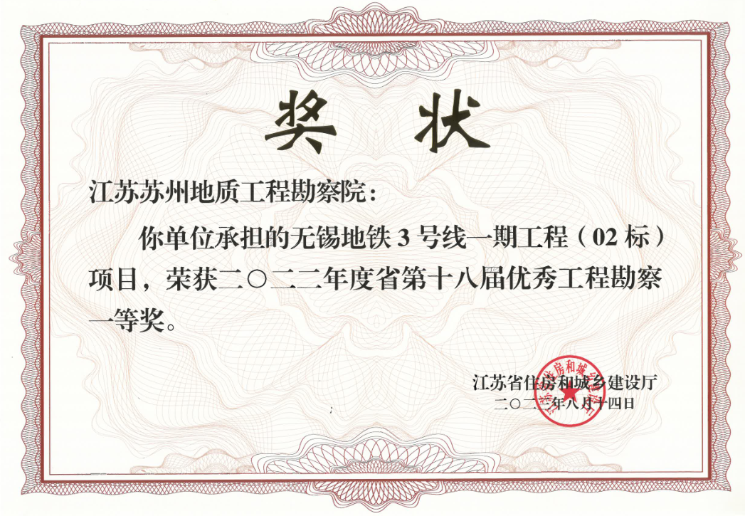 无锡地铁3号线一期工程（02）标.png