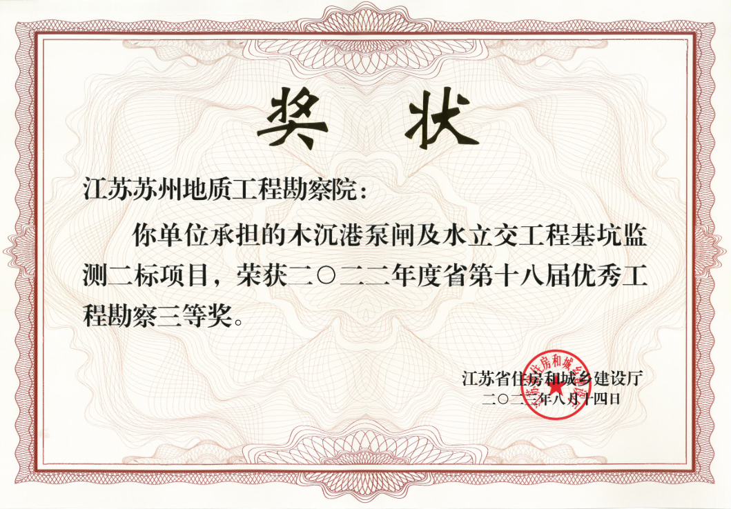 木沉港泵闸及水立交工程基坑监测二标.png