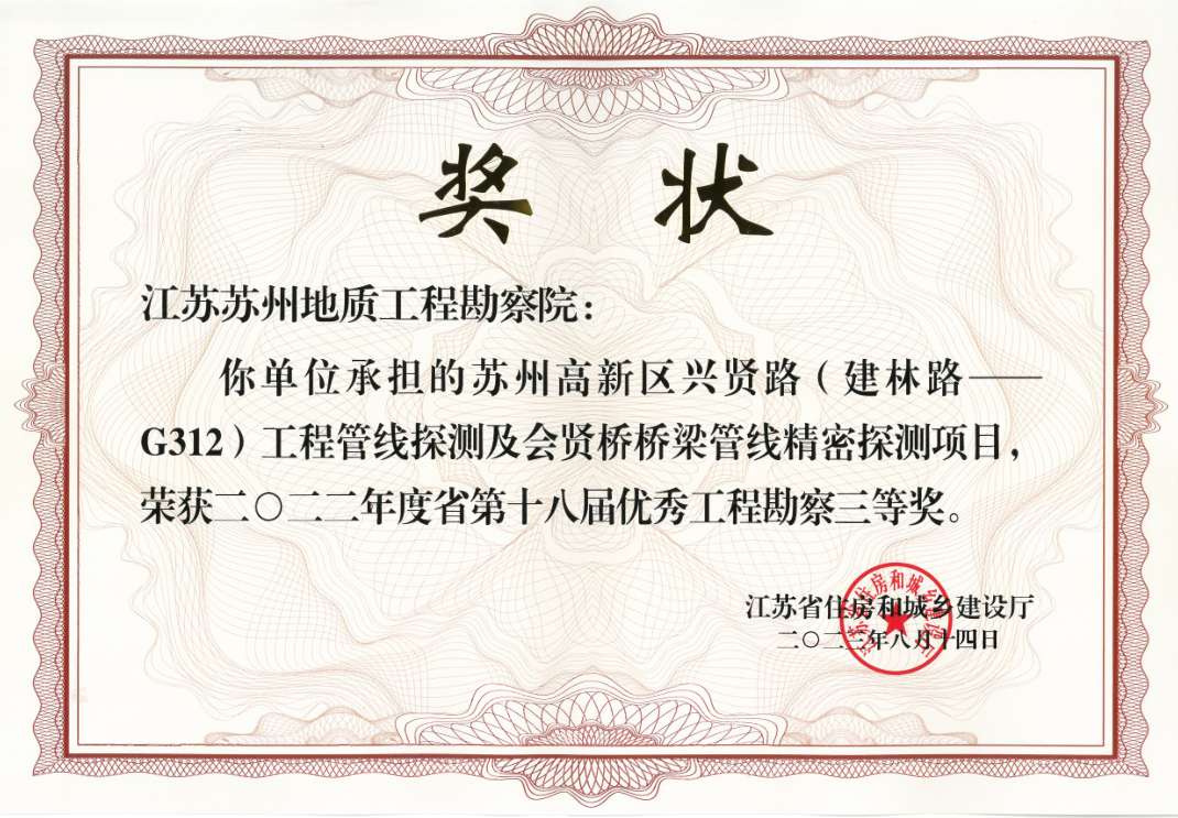 苏州高新区兴贤路（建林路～G312）工程管线探测及会贤桥桥梁管线精密探测.png