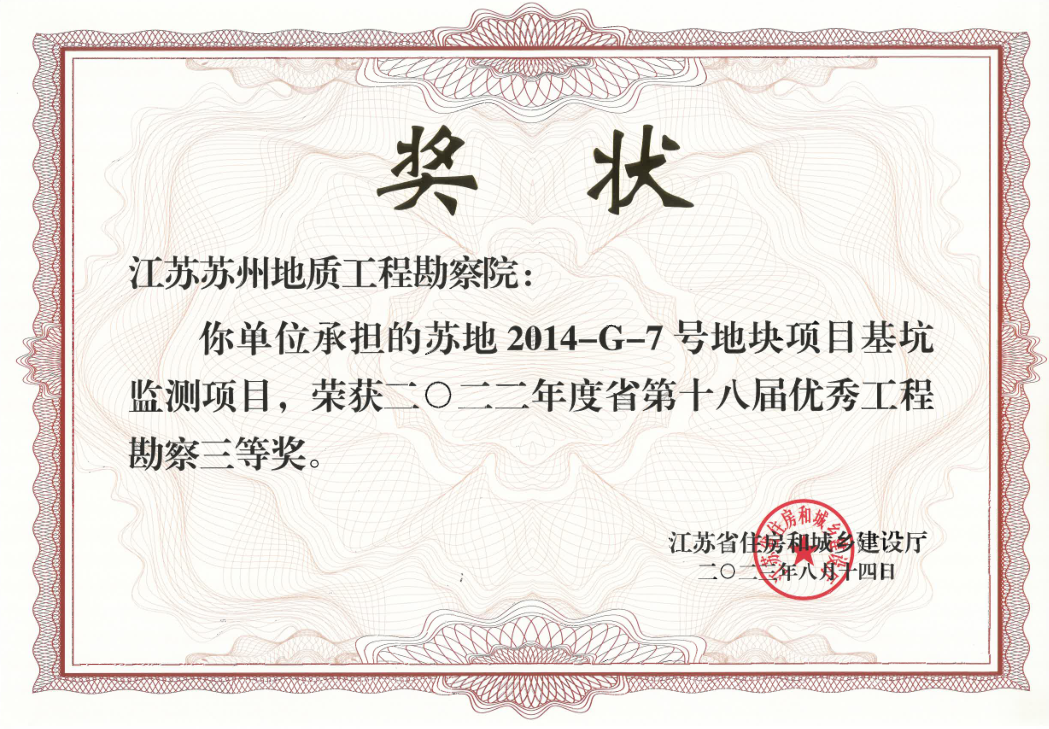 苏地2014-G-7号地块项目基坑监测项目.png